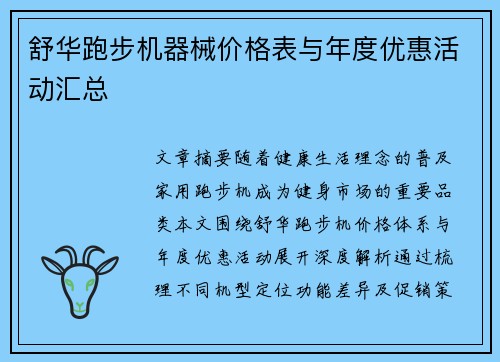 舒华跑步机器械价格表与年度优惠活动汇总