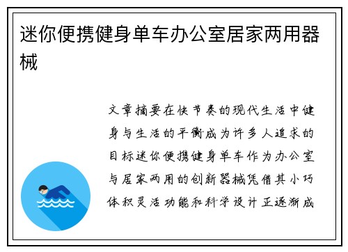 迷你便携健身单车办公室居家两用器械