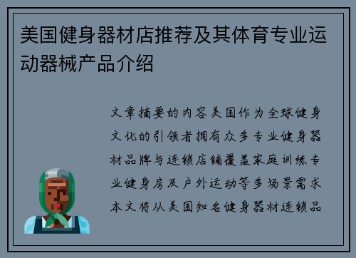 美国健身器材店推荐及其体育专业运动器械产品介绍