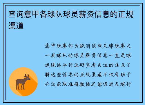 查询意甲各球队球员薪资信息的正规渠道