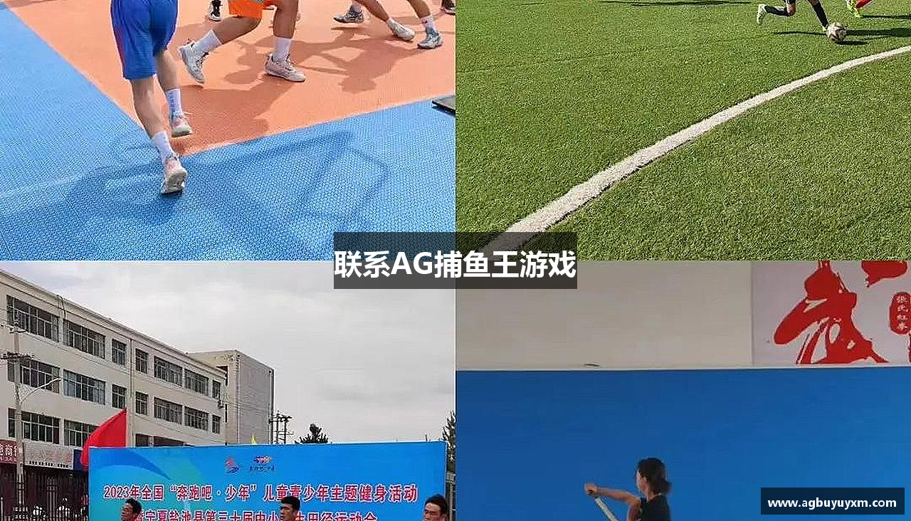 联系AG捕鱼王游戏